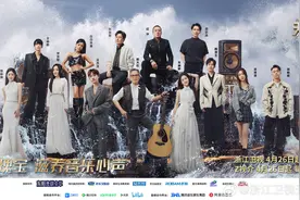 罗大佑、张信哲等加盟综艺《天赐的声音5》，4月26日开播图片