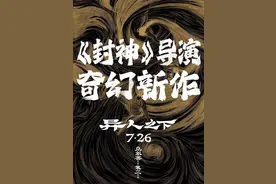 电影版《异人之下》：乌尔善失手了吗？图片