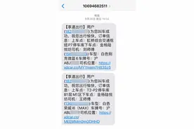 离奇！人在山东，凌晨频繁收到上海的叫车短信！还有人一夜损失近千！图片