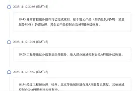 阿里云故障致淘宝、闲鱼等多款产品受影响，目前已逐步恢复图片
