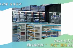 民生政策 落地有声丨看病不用多次跑 慢特病管理“一站式”服务惠民生图片