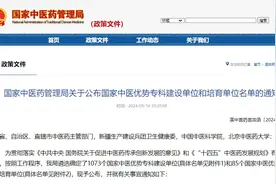 实现“国字号”荣誉零的突破！广州中医药大学顺德医院血液病科入选国家中医优势专科建设单位图片