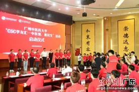 广州中医药大学CSC学友汇义诊和健康宣教活动举行图片