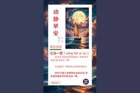 早安 | 沧海一粟 [ cāng hǎi yī sù ]图片