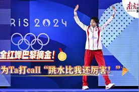 全红婵摘金！奥运冠军同款动作，听说Ta也会？图片