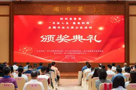 四川省首届“书法人生·墨香校园”主题书法大展颁奖典礼成功举行图片