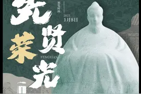 言子书院周年特展《先贤荣光——言子与江南儒学展》开展啦→图片