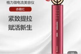让董明珠“一周变更漂亮”的格力美容仪定价近万图片