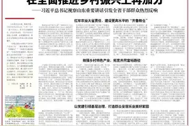 在全面推进乡村振兴上再加力——习近平总书记视察山东重要讲话引发全省干部群众热烈反响图片