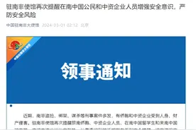 中国驻南非使馆再次提醒：在南中国公民和中资企业人员增强安全意识，严防安全风险图片