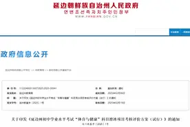 吉林省一地发布中考体育300米滑冰项目考核评价方案图片