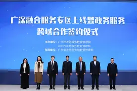涵盖百余服务事项！广深跨域融合服务专区在“穗好办”“i深圳”APP同步上线图片