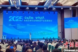 2025合成生物与生物制造产业发展会议在河北保定开幕图片