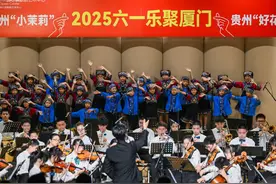 贵州好花红童声合唱团唱响厦门，名家郑小瑛点赞图片