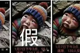 将AI生成“小男孩被埋图”与日喀则地震关联博流量，涉案网民被行拘图片