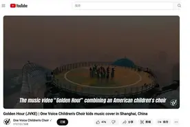 这群美国青少年唱了一首​“献给上海的歌“图片