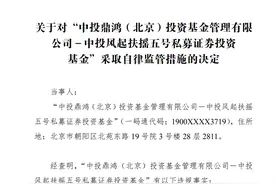 因拉抬打压股价，两私募基金证券账户被北交所限制交易图片