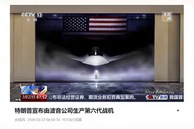 图片曝光！特朗普宣布为第六代战机命名F-47图片
