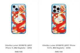 热搜！苹果上架498元龙年手机壳！Vision Pro太火爆，国内炒到9万元一台……图片