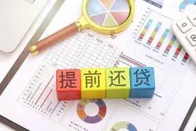 存量房贷降息呼声高、提前还贷升温，又一波提前还贷潮会否来临？图片