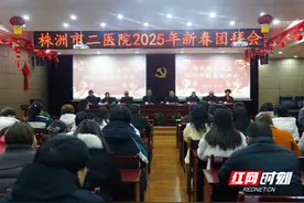株洲市二医院新春团拜 启航新年新景新征程图片