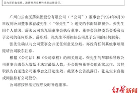 广药集团原副总经理张春波被带走调查 已因个人原因离职图片