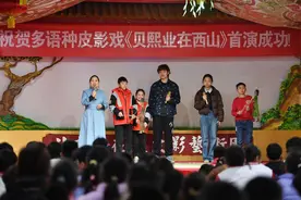 中英法多语种、多媒体皮影戏《贝熙业在西山》首演图片
