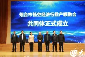 烟台市低空经济行业产教融合共同体在烟台汽车工程职业学院成立图片