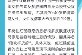 关于系统性红斑狼疮，你了解多少？图片