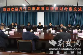 丹江口：赴淅川跨省交流，携手探索教育协作新路径图片