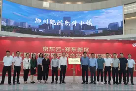 助力产业数智化升级，京东人工智能联合实验室落地郑州图片