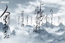 还可以这样读毛泽东诗词丨 第2集《沁园春·长沙》图片