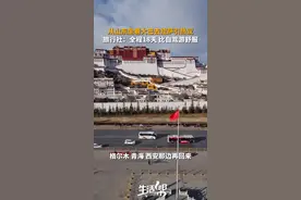 从山东坐着大巴去拉萨引热议 旅行社：全程18天 比自驾游舒服图片