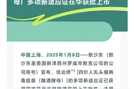 首个适用于男性的HPV疫苗获批上市，家里有男孩的可以安排上图片