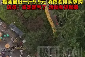 重庆两家相邻水果店打起“价格战”：榴莲最低9.9元一斤，店员卖力嘶吼促销，消费者排队求购图片