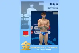跳水梦之队第三金！郑九源男子一米板夺冠图片