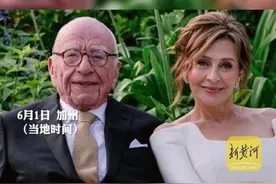 93岁默多克第五次结婚，迎娶67岁俄罗斯女科学家图片
