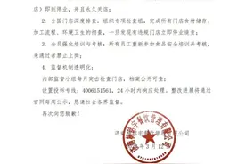 杨铭宇黄焖鸡致歉：涉事加盟门店永久关店，全国门店深度排查图片
