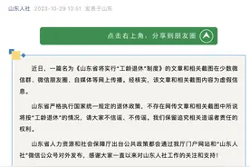 工龄越长，退休年龄越大......多地将推行按“工龄退休”？山东、河北、湖南等地辟谣图片