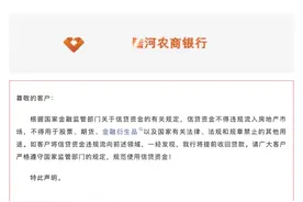 多地中小银行发布声明：严禁信贷资金违规入市图片