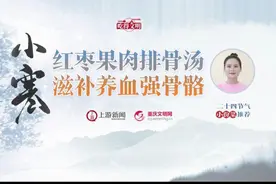 二十四节气·小份菜推荐｜小寒：红枣果肉排骨汤，滋补养血强骨骼图片
