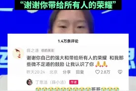 亚运冠军丁思洁“拿着金牌去见你”，薛之谦本人评论回应“谢谢你带给所有人的荣耀”图片