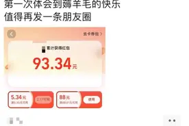 “88到手啦”，朋友圈都在抢红包！淘宝10亿“红包发发乐”今天启动图片