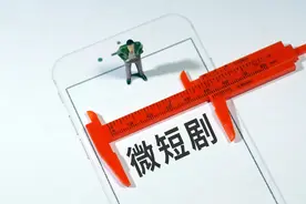 告别野蛮生长，微短剧戒掉“霸总”俗套图片