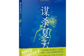 赵小赵《谋杀夏天》：一场青春的谜团图片