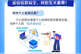 警惕！征信信息泄露，危害究竟有多大？图片