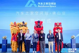 汽车之家空间站进驻佛山，引领新能源汽车消费新体验图片