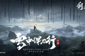 3月129款国产网游获批版号，腾讯《雪中悍刀行》过审图片