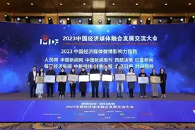 2023经济媒体微博、微信公众号影响力榜单揭晓！中国新闻网位居前列图片