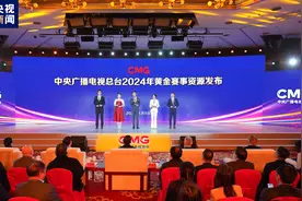 大赛尽在总台！中央广播电视总台2024年黄金赛事资源发布 中法艺术展启动图片